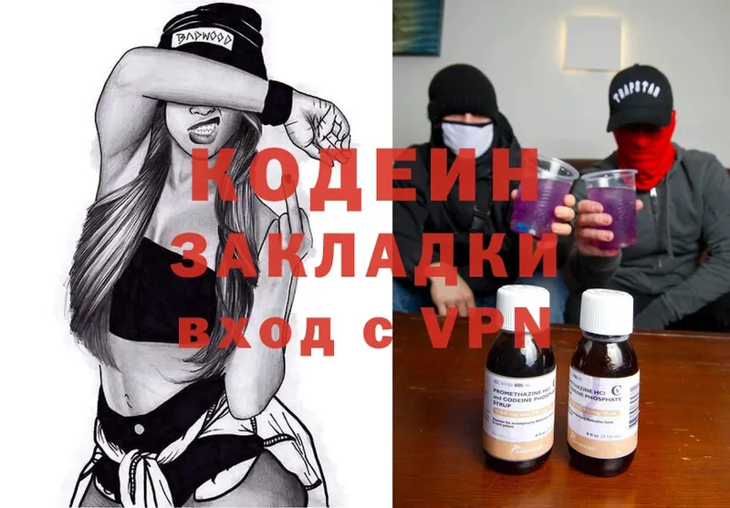 Кодеиновый сироп Lean напиток Lean (лин)  наркотики  Новосибирск 